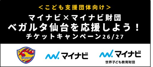 26/27キャンペーン