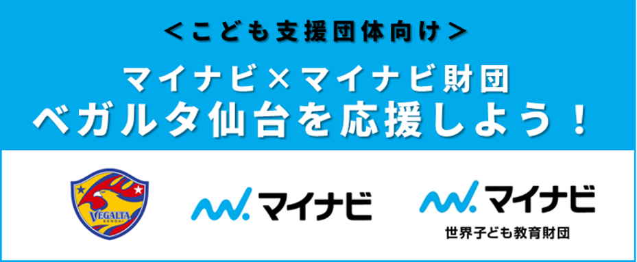 ベガルタ百年TOP3