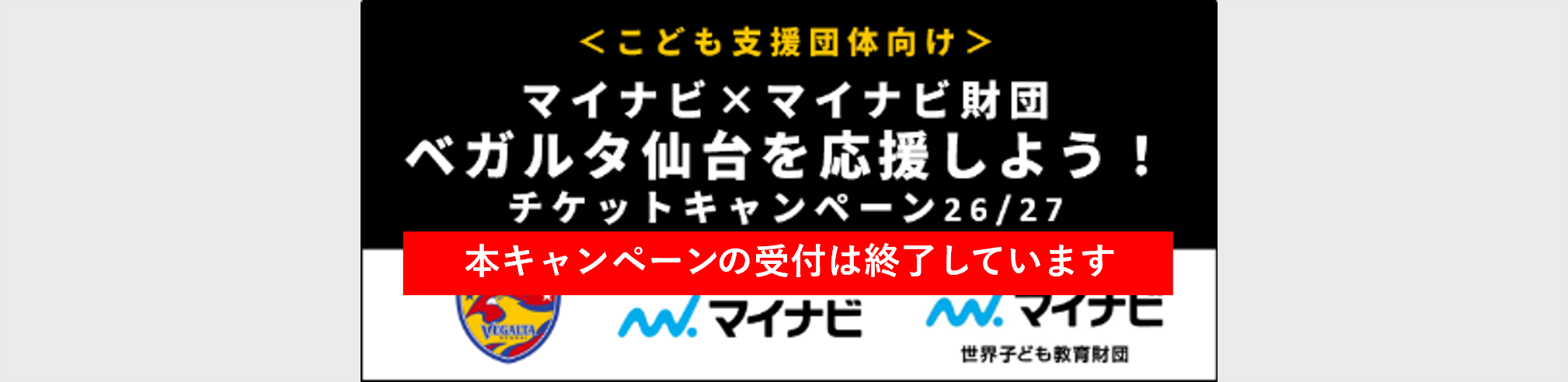 終了バナー